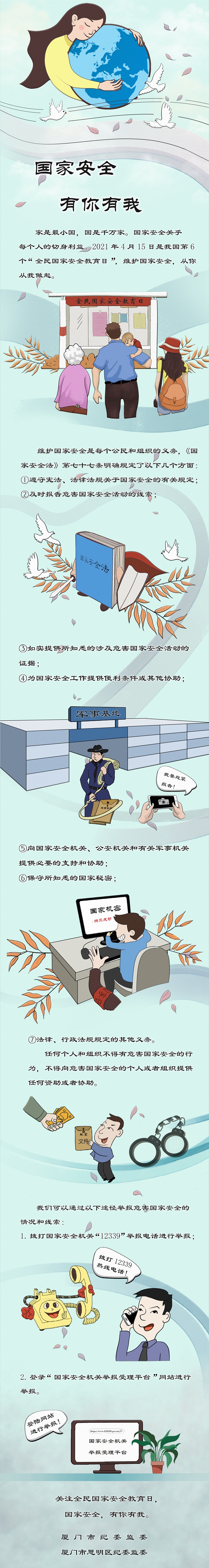 长图国家安全有你有我