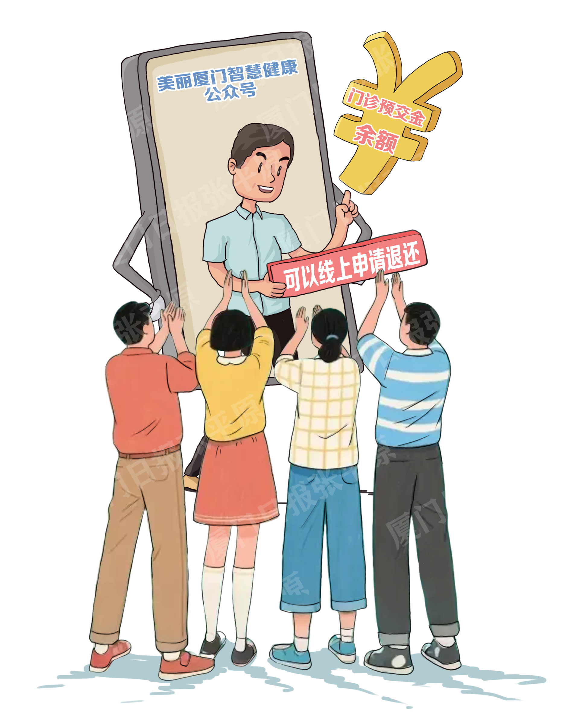 门诊预交金，手机上就可以退款了！