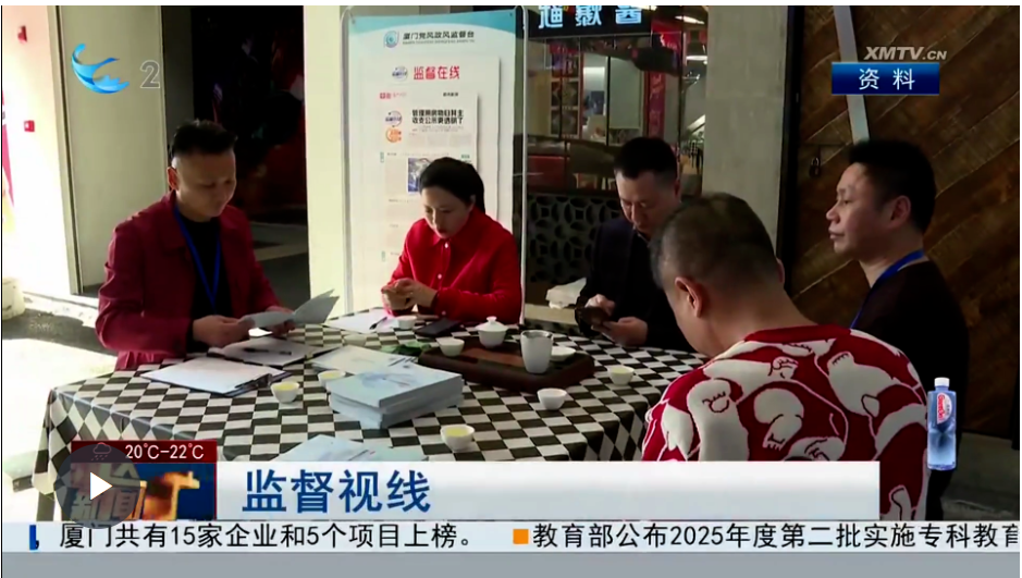 【视频】监督视线：2025年度“点题整治”工作启动
