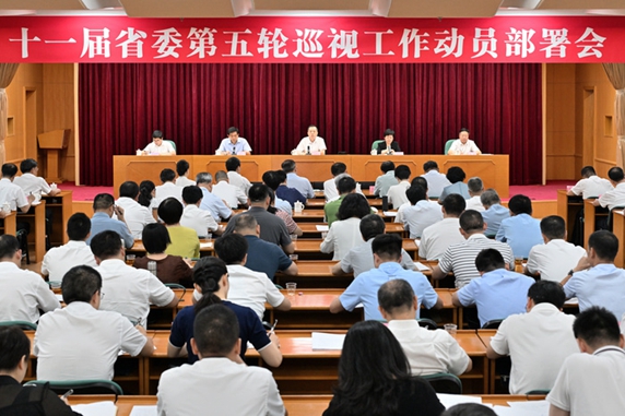 十一届省委第五轮巡视工作动员部署会召开