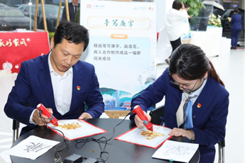 信达股份：绘廉字，传廉意