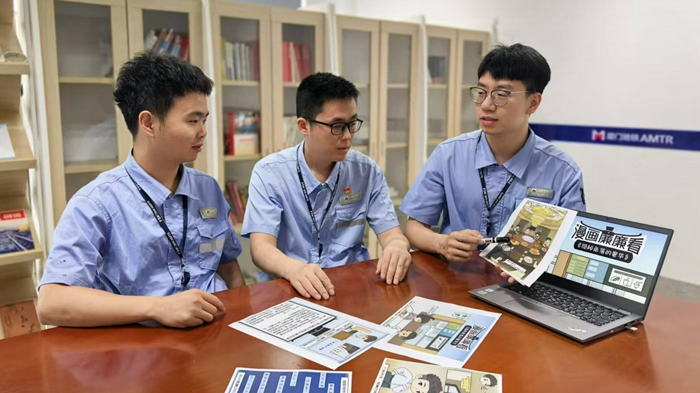 轨道运营：“漫画说廉” 深化廉洁教育