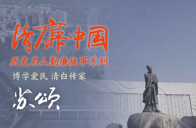 历史名人勤廉故事微电影五丨苏颂：博学爱民 清白传家